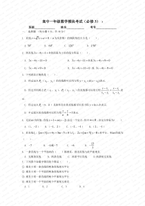 高中一年级数学模块考试(必修3)