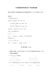 广东普通高等学校招生统一考试试数试题