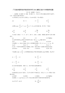 广东省河源市连平县忠信中学2006届高三级十月考数学试题