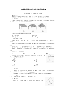 空间的角度与距离