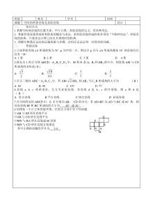 空间的两条直线及异面直线