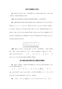 离散型随机变量分布列复习