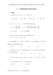 平面向量的基本定理及坐标表示一课一练2