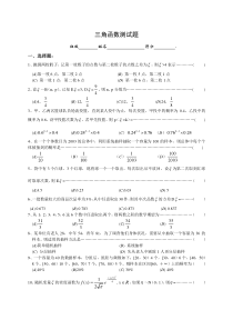 三角函数测试题1