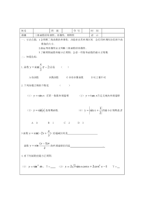 三角函数的单调性,奇偶性,周期性