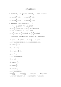 三角函数练习二