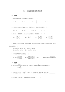 三角函数模型简单应用一课一练1