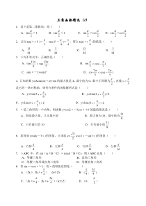 三角函数试题精选(1)