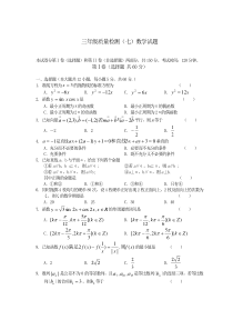 三年级质量检测(七)数学试题