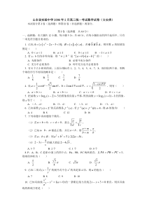 山东省实验中学2006年2月高三统一考试数学试卷(文史类)