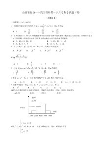 山西省临汾一中高三理科第一次月考数学试题