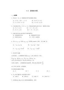 直线的方程一课一练1