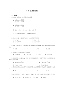 直线的方程一课一练3