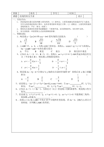 直线的相互关系2