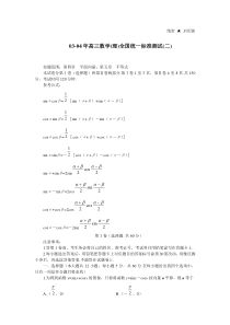 03-04年高三数学(理)全国统一标准测试(二)