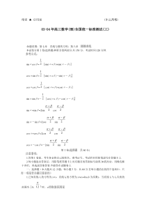 03-04年高三数学(理)全国统一标准测试(三)