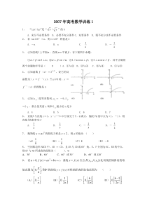 2007年高考数学训练1