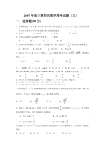 2007年高三第四次数学周考试题