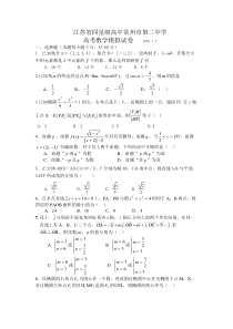 常州市第二中学高三数学周练十