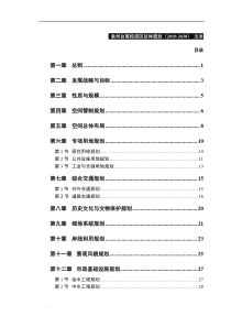 泉州台商投资区总体规划