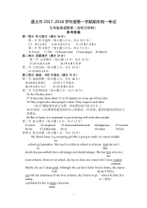 贵州省遵义市2018届九年级上学期期末考试英语答案