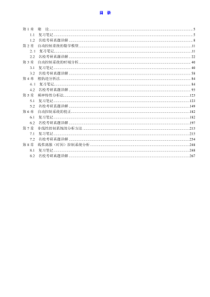 高国燊《自动控制原理》(第4版)笔记和考研真题详解