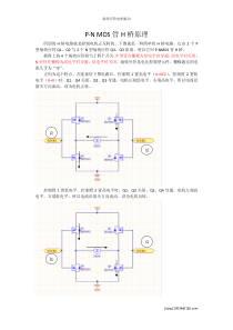 P-N-MOS管-H桥驱动原理