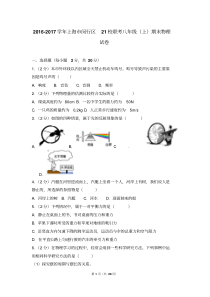 【最新题库】2016-2017年上海市闵行区21校联考八年级(上)期末物理试卷和答案