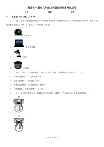 湖北省十堰市九年级上学期物理期末考试试卷