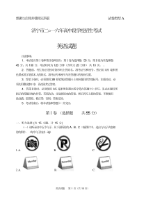 2016济宁英语中考试题及答案