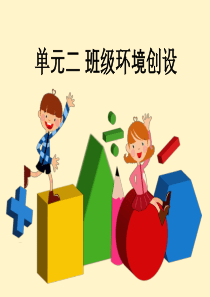 2020年幼儿园环境布置