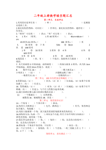 人教版二年级数学上册总复习题汇总