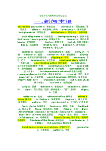 大学英语-翻译课件-专四专八新闻听力词汇总结