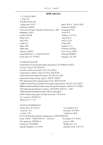 大学英语-新闻听力常用词汇