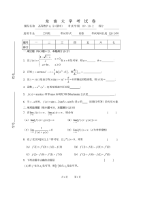 高等数学A,B上册期中卷 5