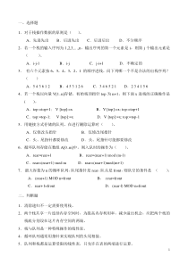 哈尔滨工程大学考研-数据结构-3