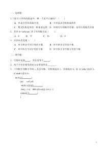 哈尔滨工程大学考研-数据结构-4