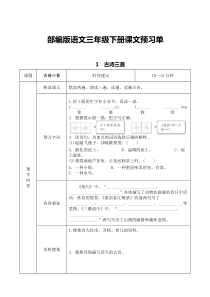 部编三年级语文下册课文预习单