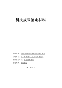 浮筒自闭式测试分离计量装置的研发--第一稿修改