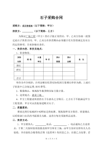 施工石头购销合同