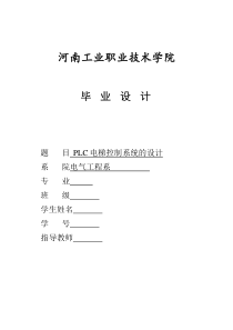 PLC电梯控制系统的设计