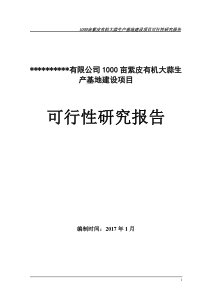 1000亩有机紫皮大蒜生产基地建设项目