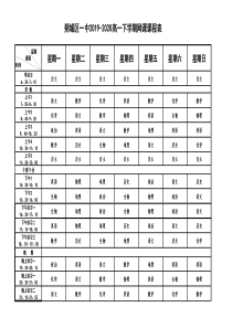 2020年高一网课课程表