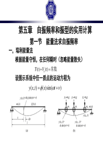 振动力学第五章.