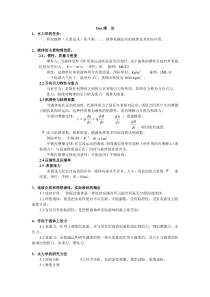 天津大学819水力学复习要点