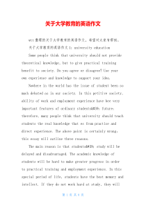 关于大学教育的英语作文