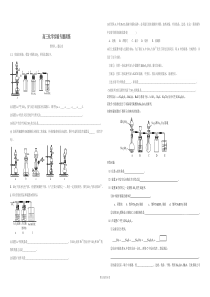 高三化学实验题专题训练