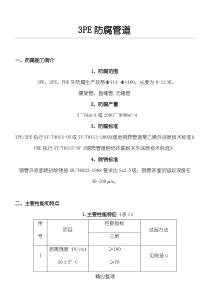 3PE防腐资料