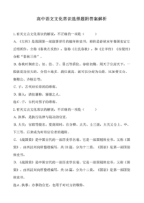 高中语文文化常识选择题附答案解析