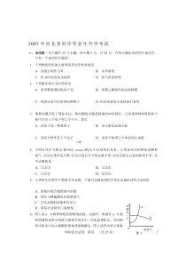 河北省历年中考理综真题及答案